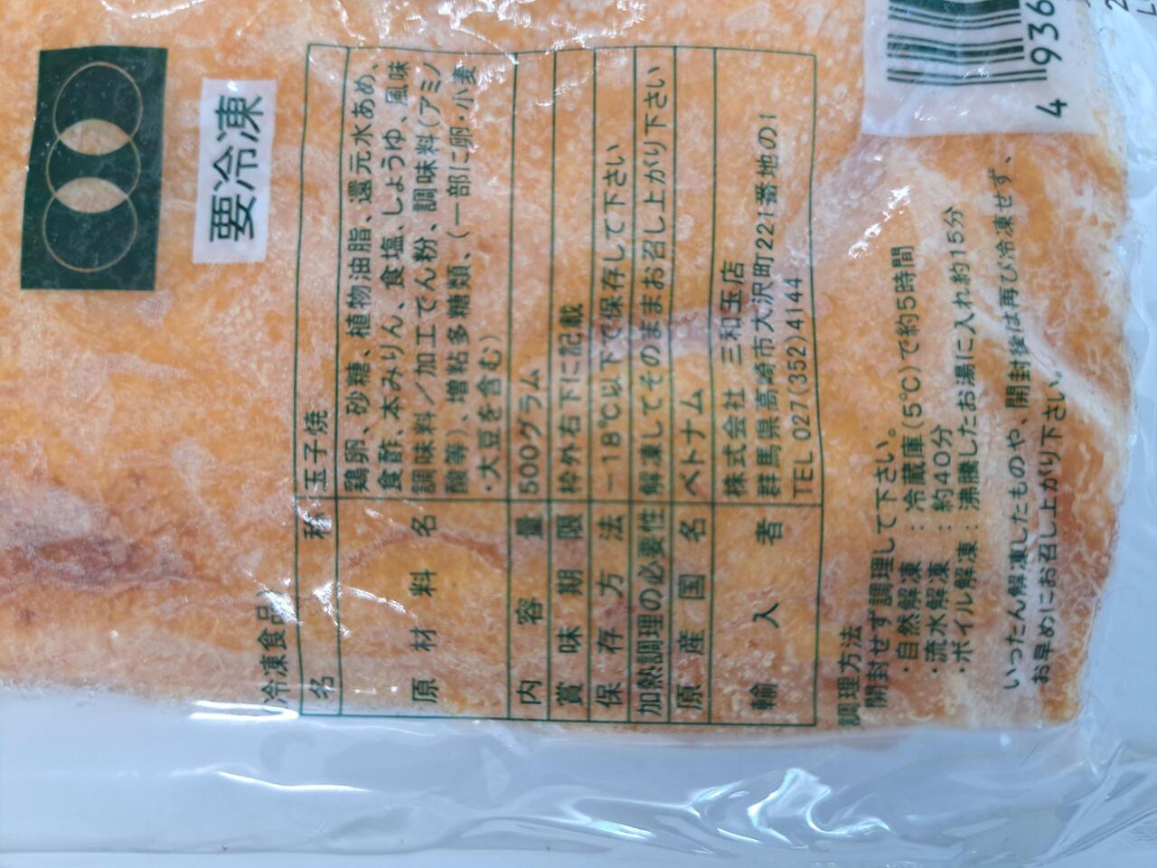 冷凍　厚焼玉子SV　500ｇ イメージ