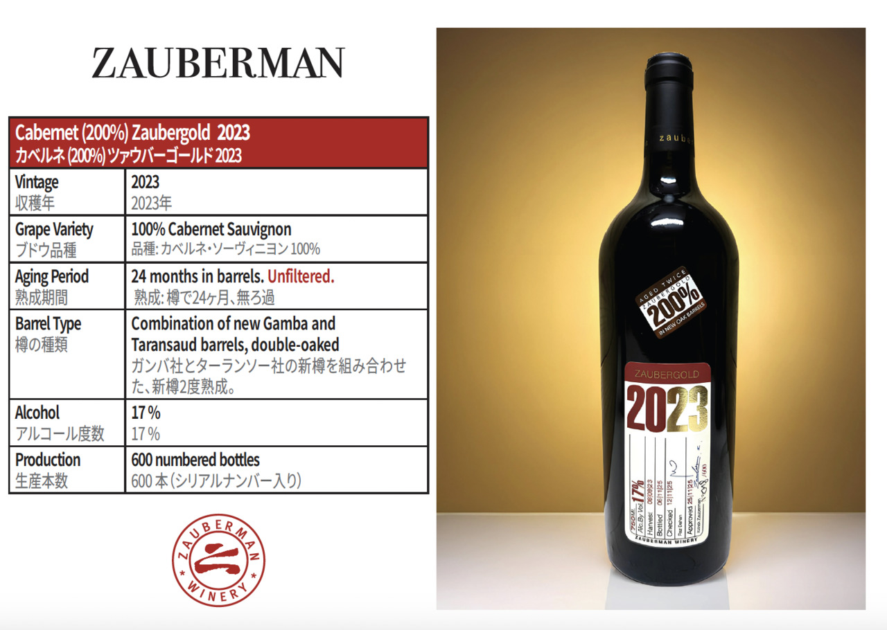 ザウバーマンワイナリー　カベルネ・ソーヴィニオン2021/2023 イメージ