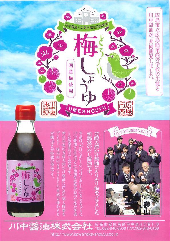 とろ～り梅しょうゆ イメージ