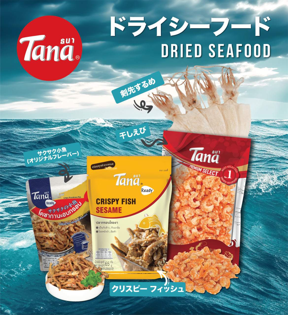 TANA DRIED SEAFOOD PRODUCTS Image