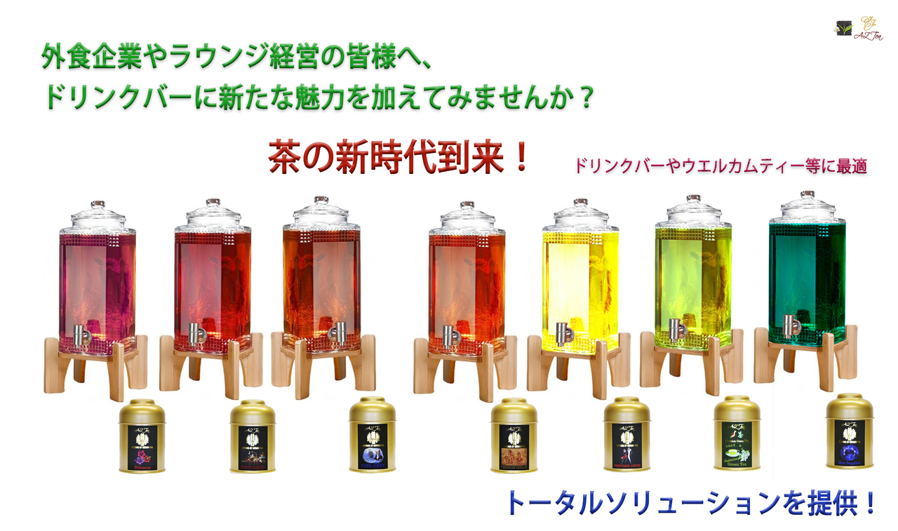 ケータリング業界向け業務用個包装ティーバッグ・三角ティーバッグ等 イメージ