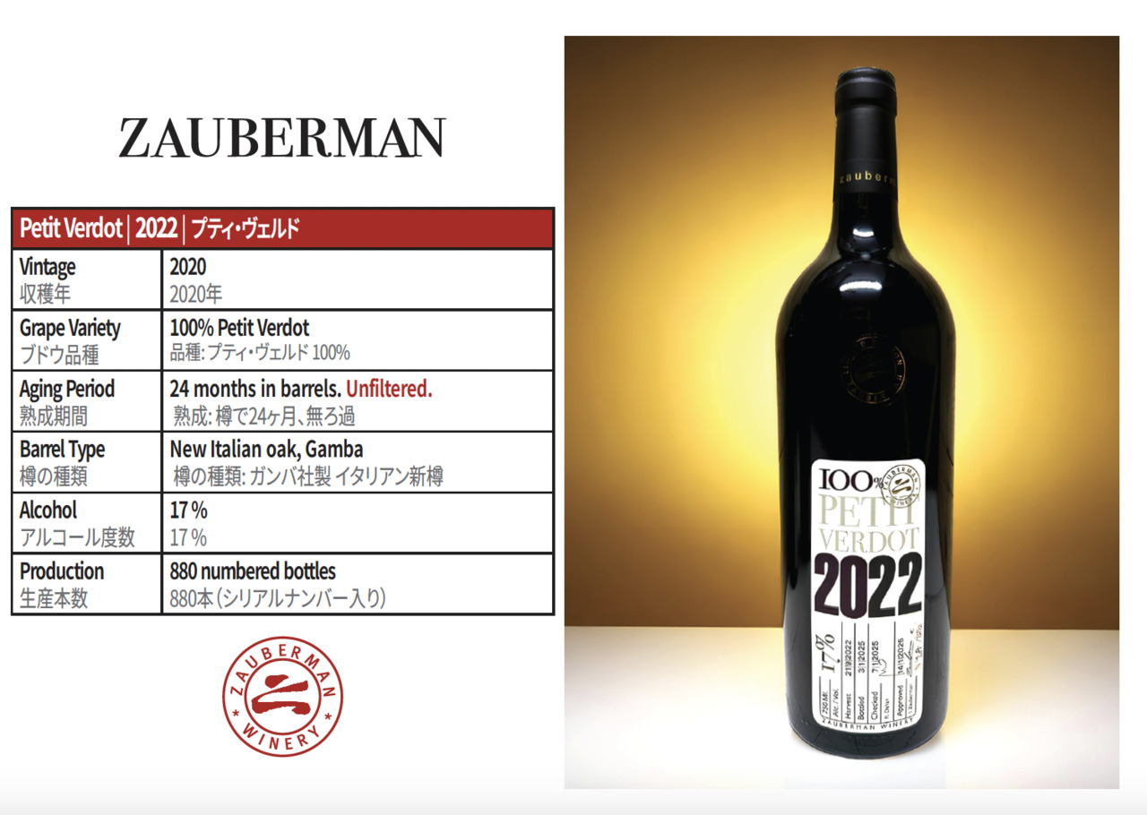 ザウバーマンワイナリー　プチヴェルド2022 イメージ