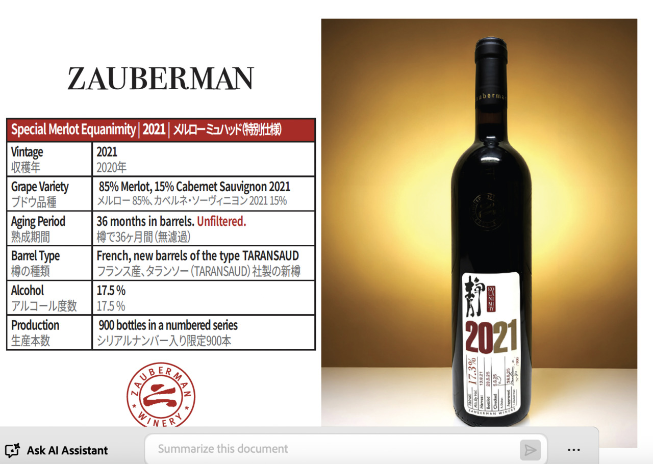 ザウバーマンワイナリー　メルロー2020/2021 イメージ