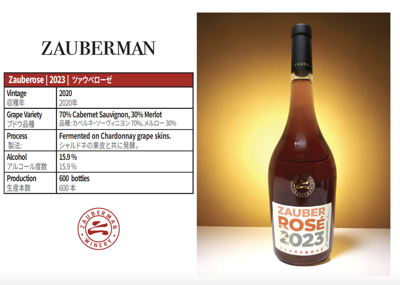ザウバーマンワイナリー　ロゼ2023 イメージ