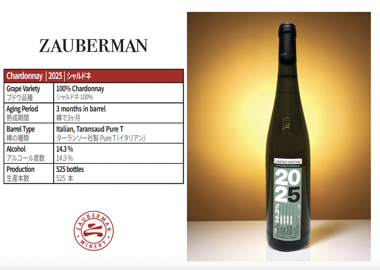 ザウバーマンワイナリー　シャルドネ2025 イメージ