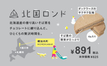 北国ロンド イメージ