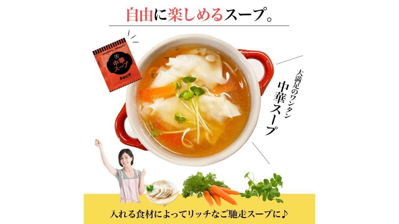 中華スープ イメージ