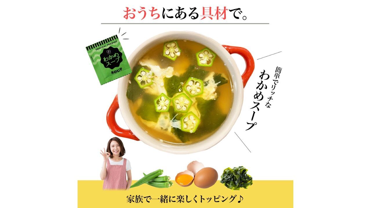 わかめスープ イメージ