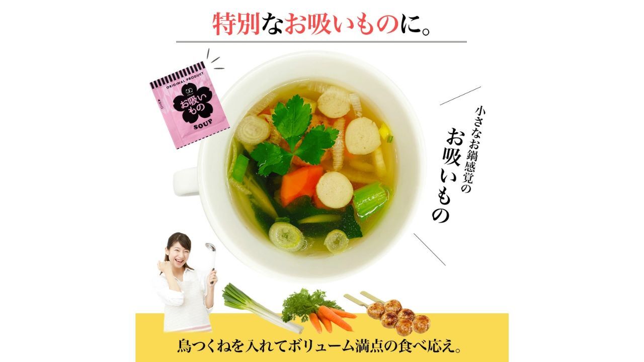 お吸いもの イメージ