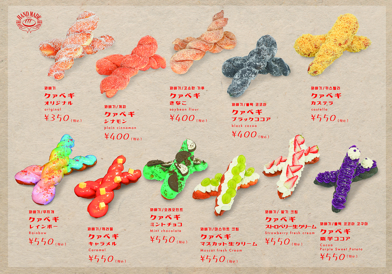 OKUDANG Twisted Doughnut (Korean Style Kkwabaegi) Image