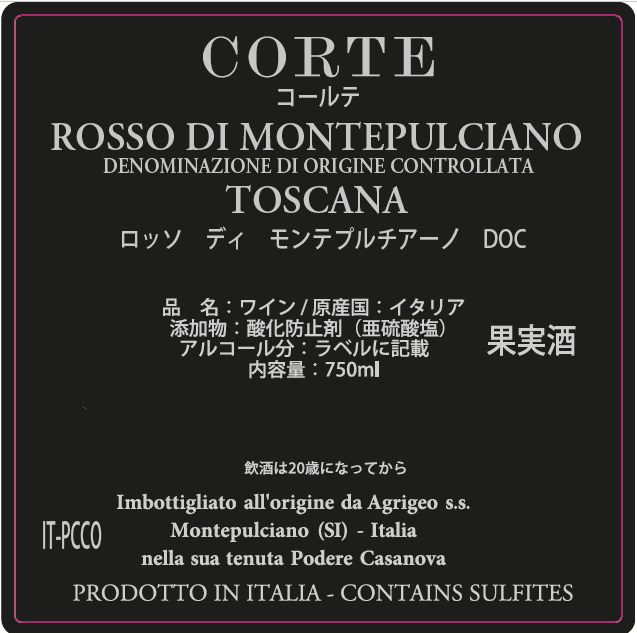 コルテ D.O.C. 2020 モンテプルチアーノ 赤ワイン イメージ