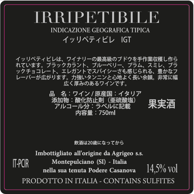 イレペティビレ スーパータスカン 2020 I.G.T. 赤ワイン イメージ