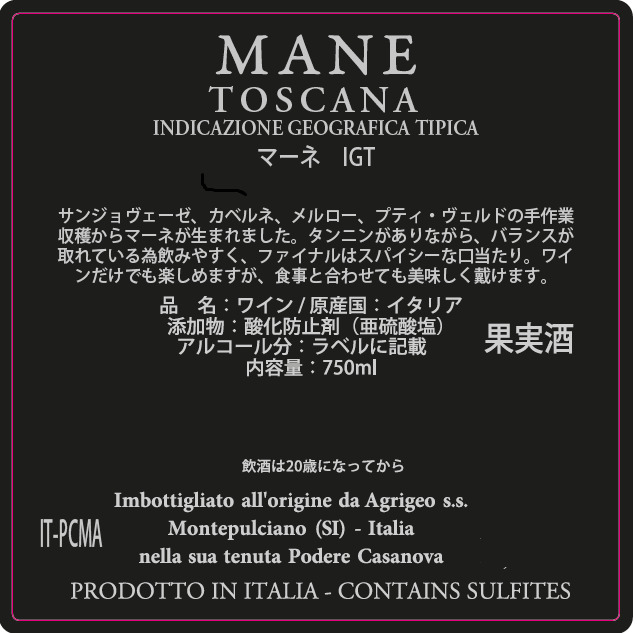 I.G.T. トスカーナ マネ 2021 赤ワイン イメージ