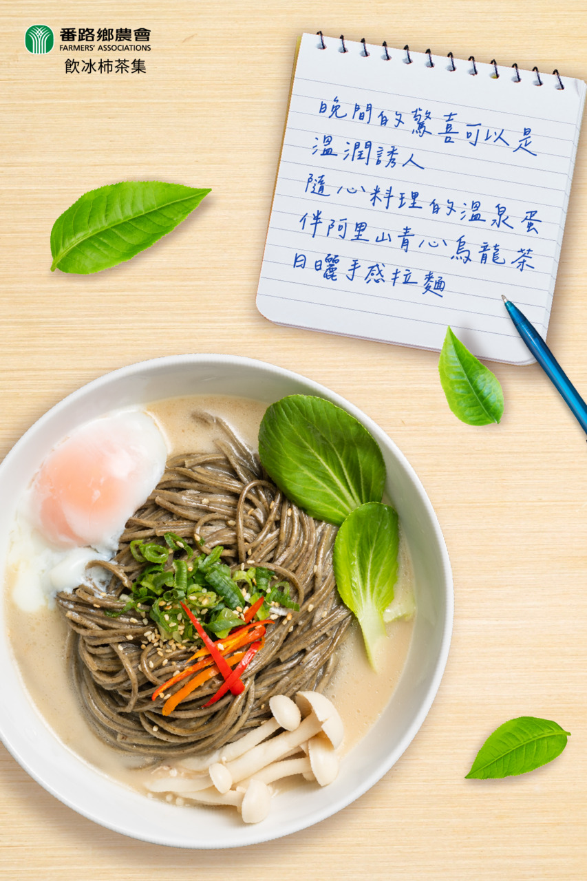 Alishan Qingxin Oolong Tea Noodles Image