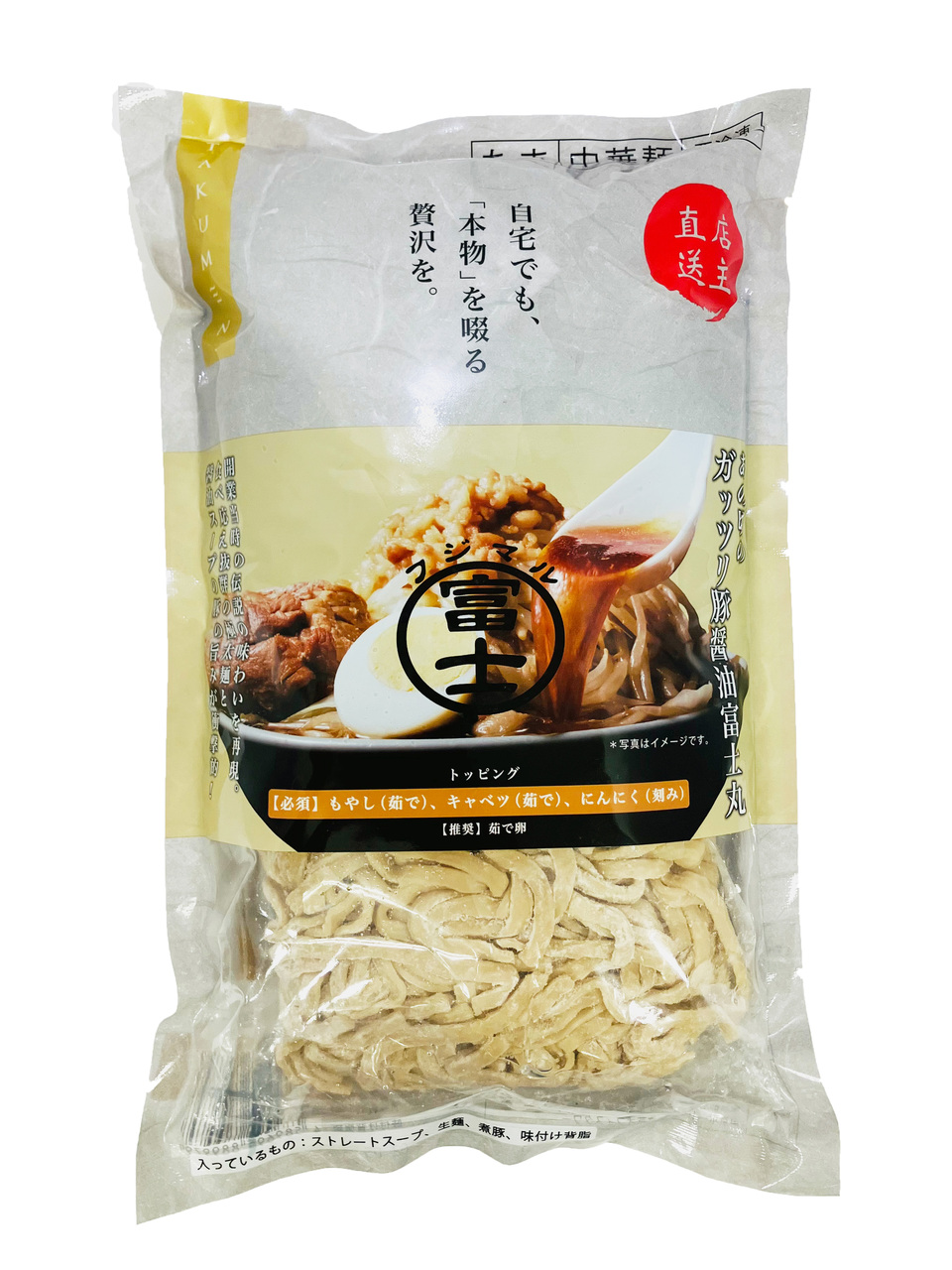 ラーメン富士丸　あの頃のガッツリ豚醤油富士丸 イメージ