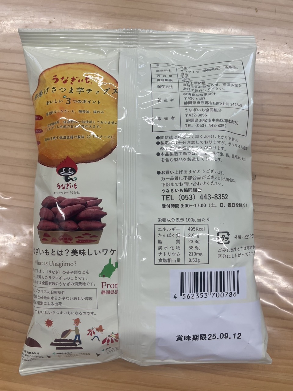 うなぎいもチップス　塩味 イメージ