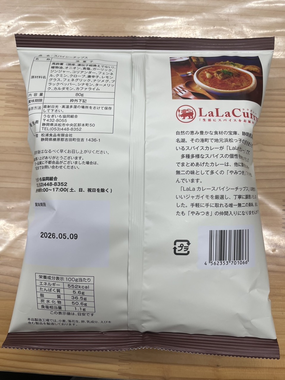 ララカレー　スパイシーチップス イメージ