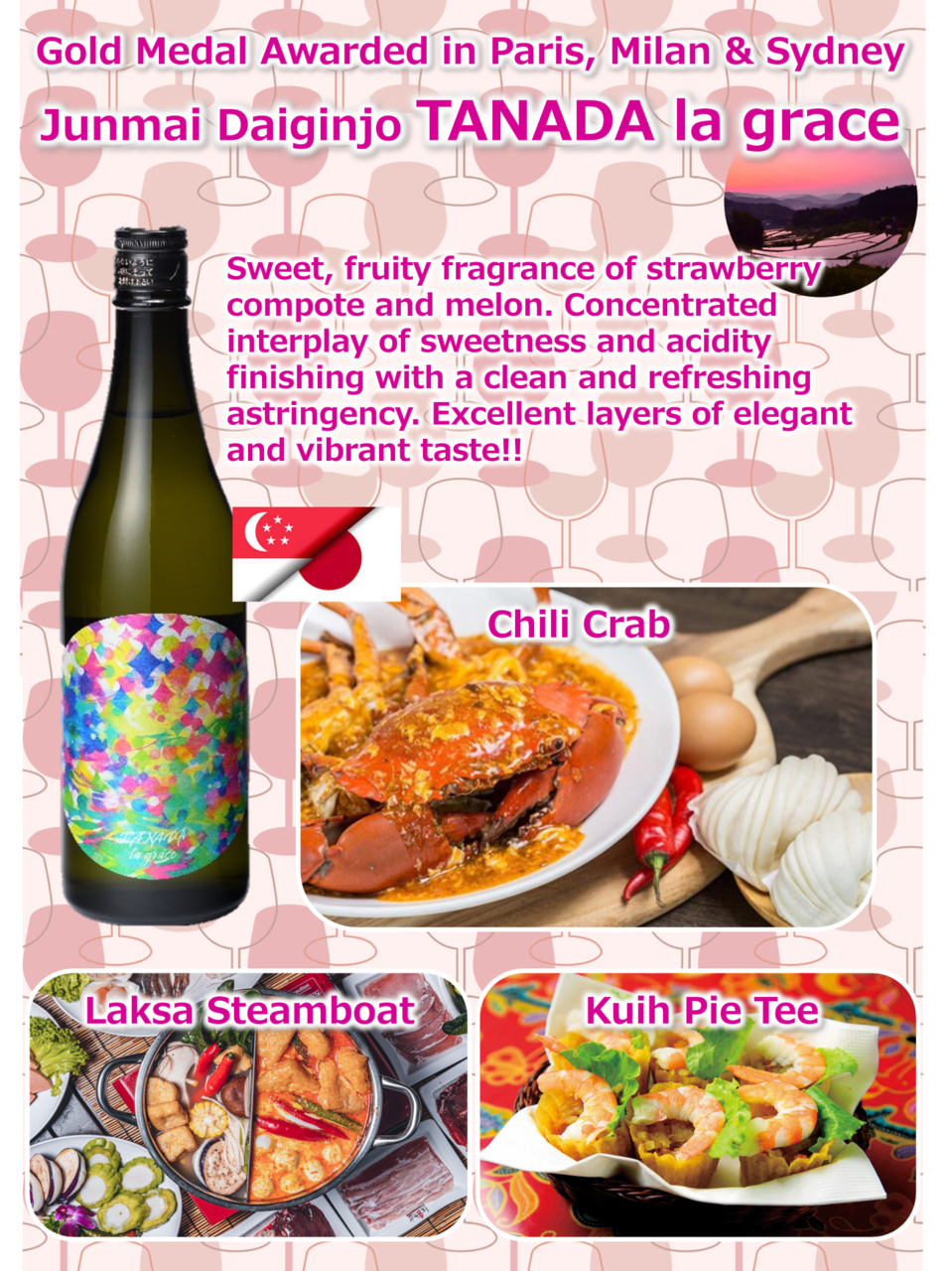 純米大吟醸 棚田 ラグラース イメージ