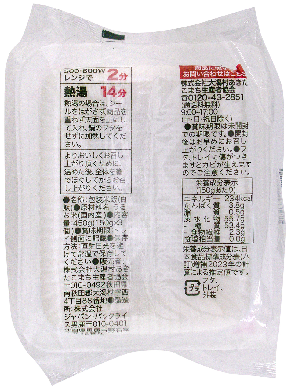 農家がつくったごはん 150g x 3P イメージ