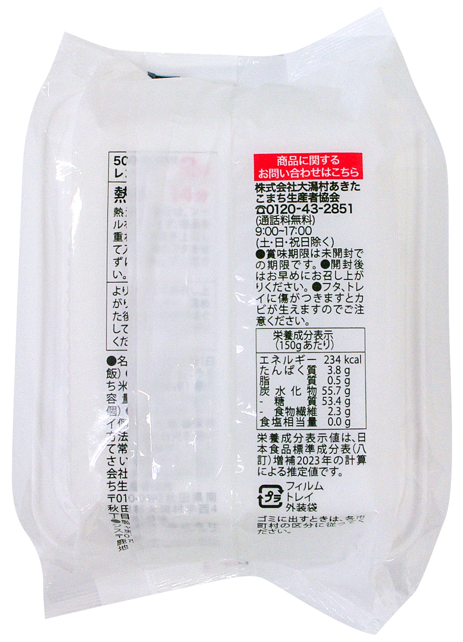 SAKIHOKORE Microwave Rice  Image