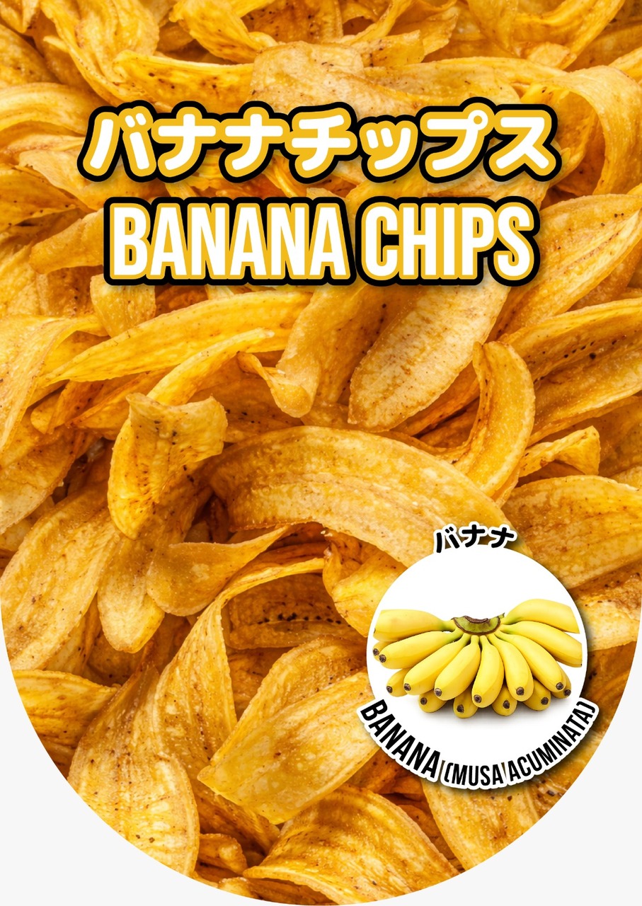 ハラル・バナナチップス イメージ