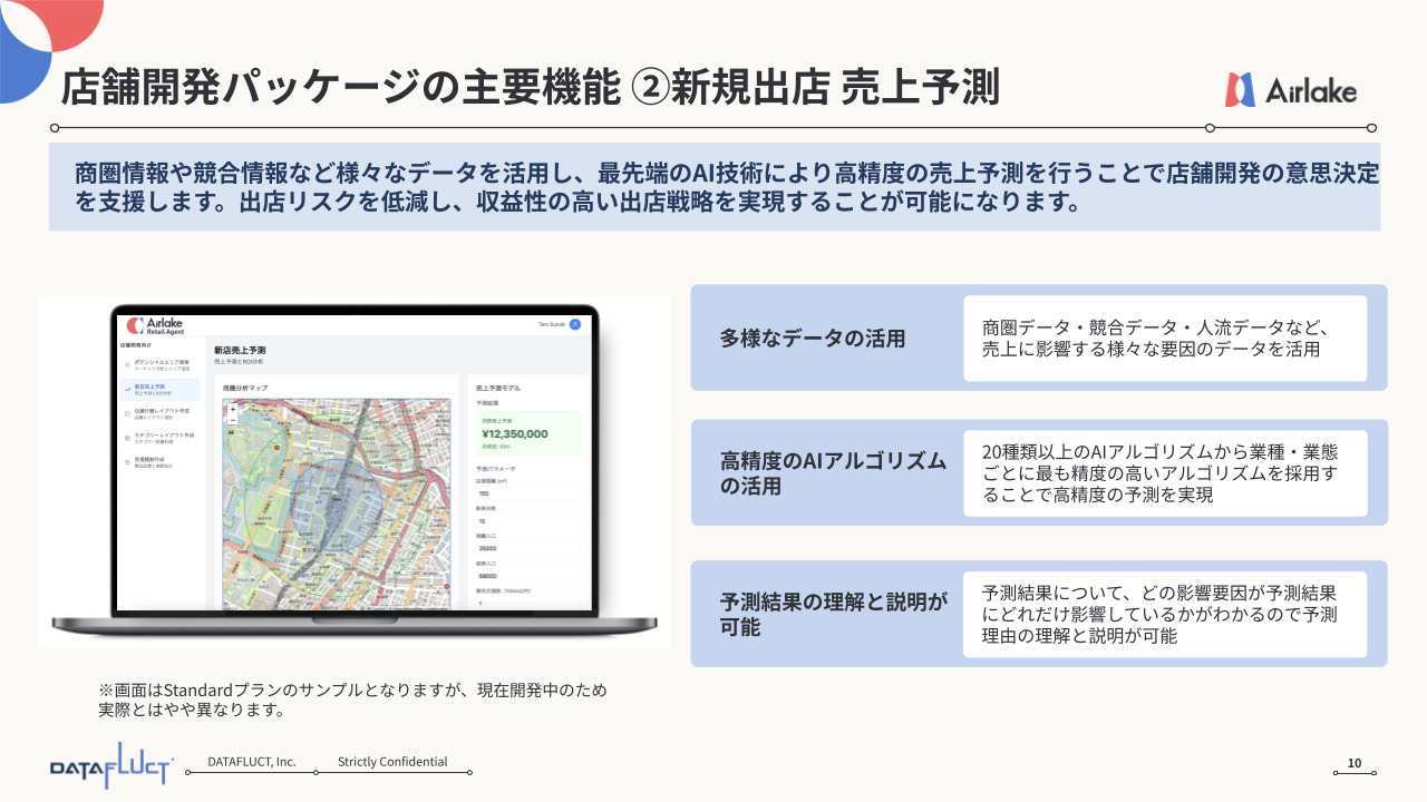 Airlake Retail Agent イメージ