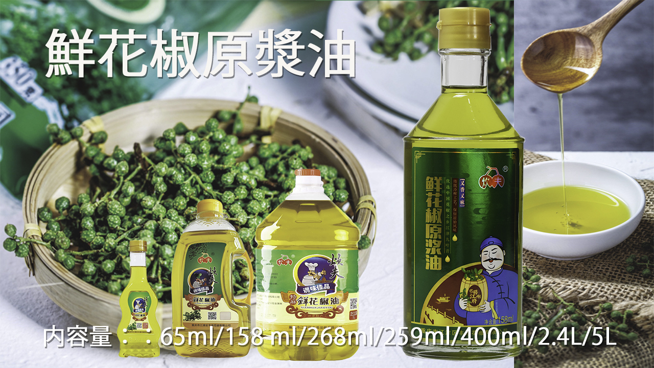 a0 Zhongqing Fengyuan Chinese Prickly Ash co., Ltd. is China's No. 1 manufacturer of Sichuan pepper, Fuji pepper oil, Sichuan pepper, dried Sichuan pepper, flavored oil, Sichuan pepper powder, Sichuan Image