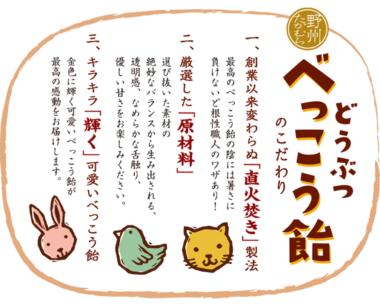 どうぶつべっこう飴 イメージ