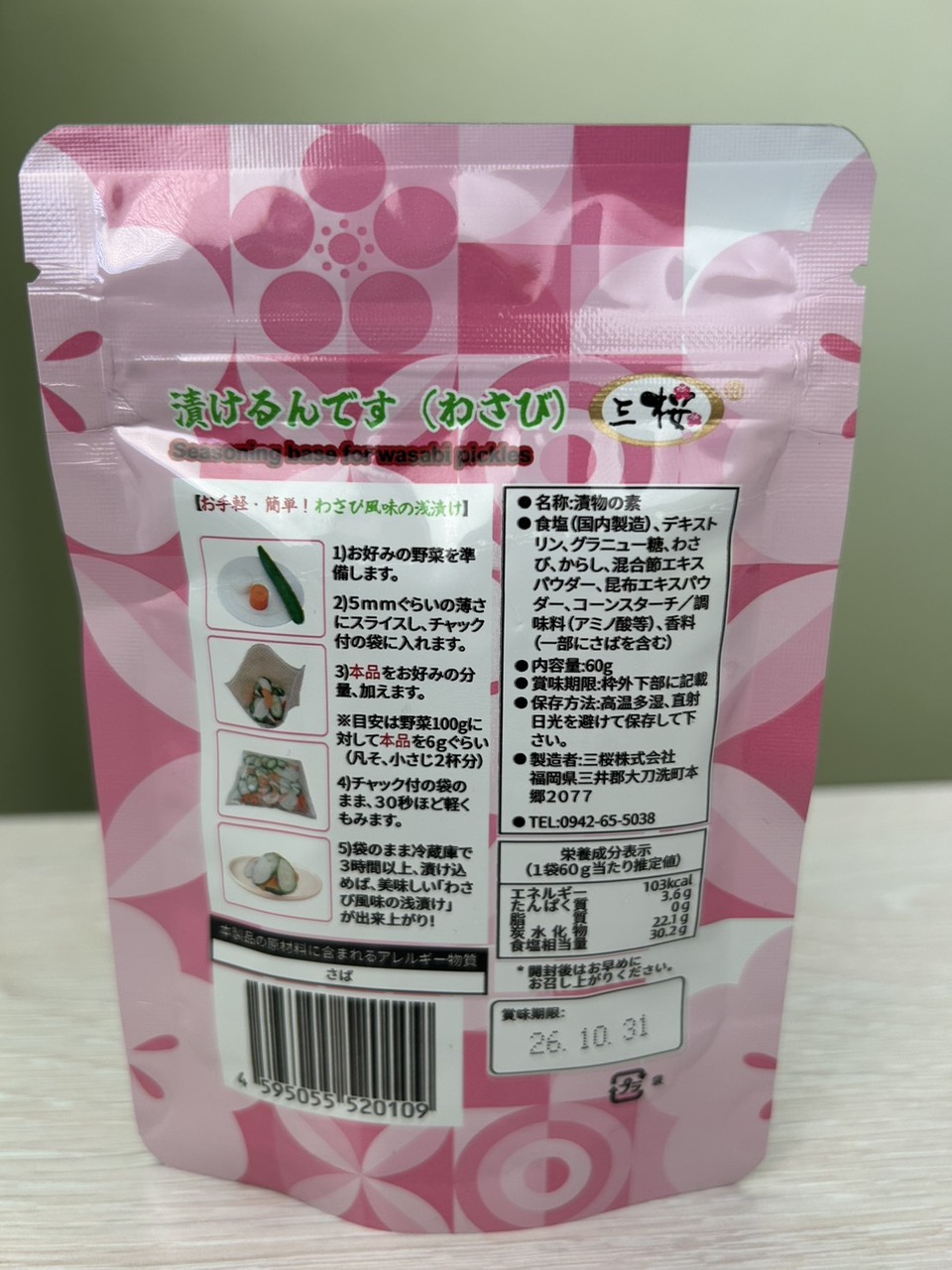 浅漬けの素　わさび イメージ