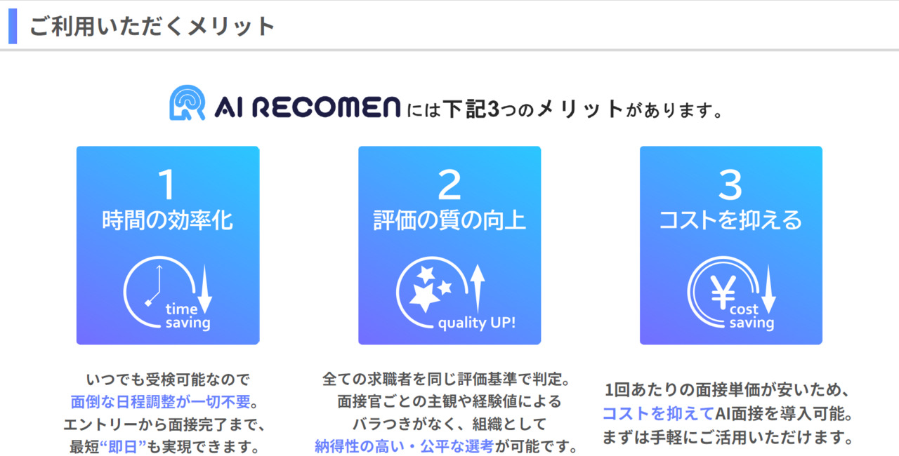 AI RECOMEN イメージ
