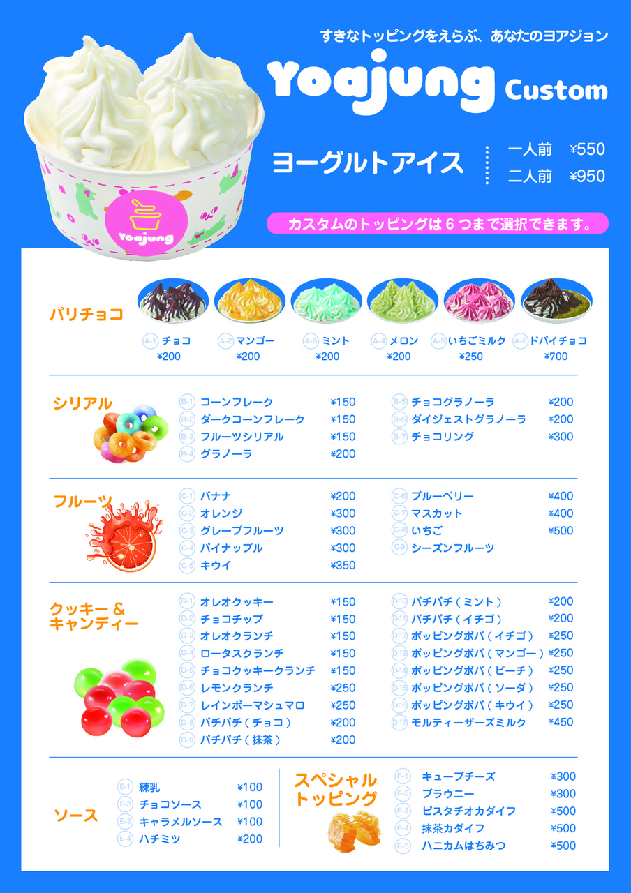 YOAJUNG チョコいちごコンボ イメージ