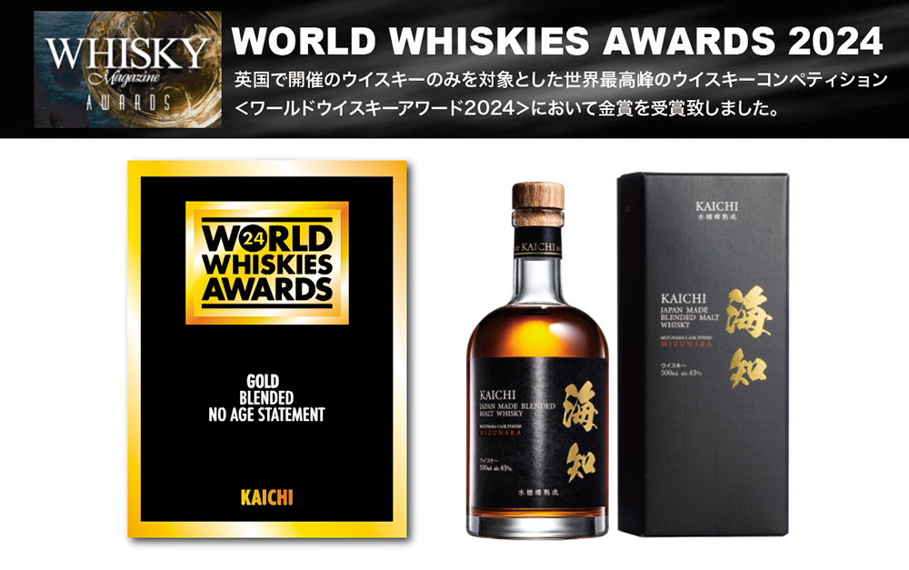 海知 KAICHI　JAPAN MADE BLENDED MALT WHISKY イメージ