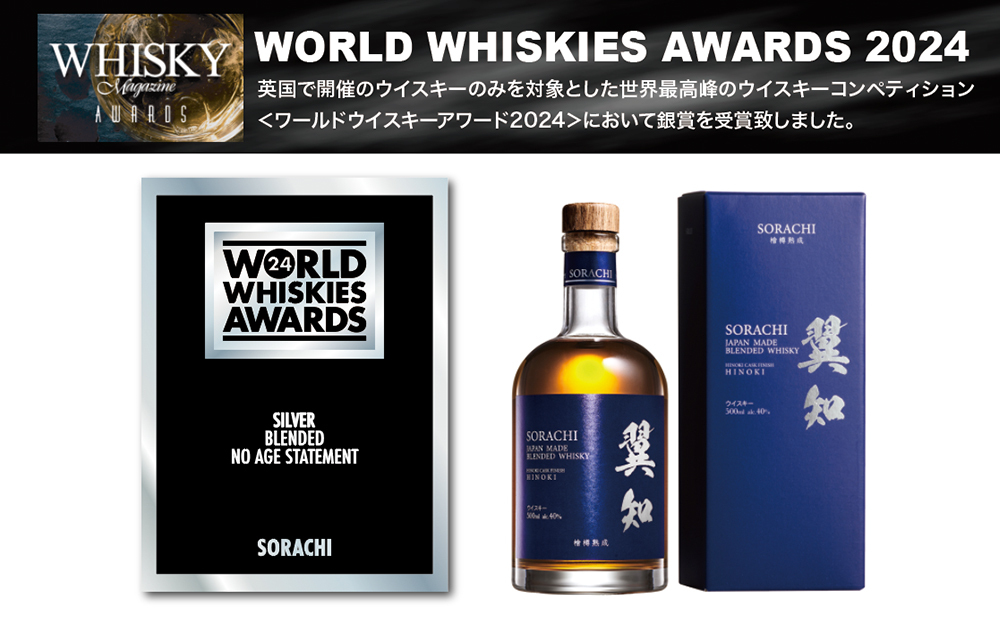 翼知 SORACHI　JAPAN MADE BLENDED WHISKY イメージ