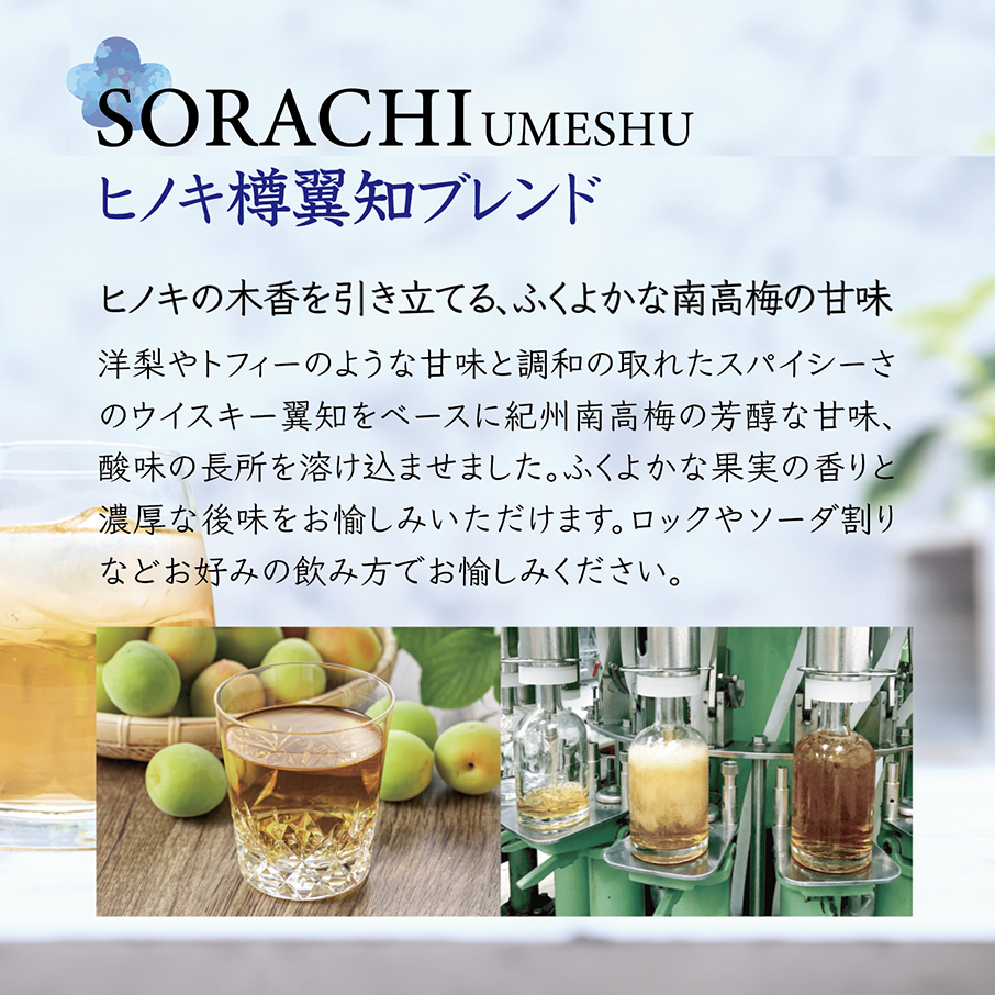 翼知の梅　WHISKY BLEND UMESHU イメージ