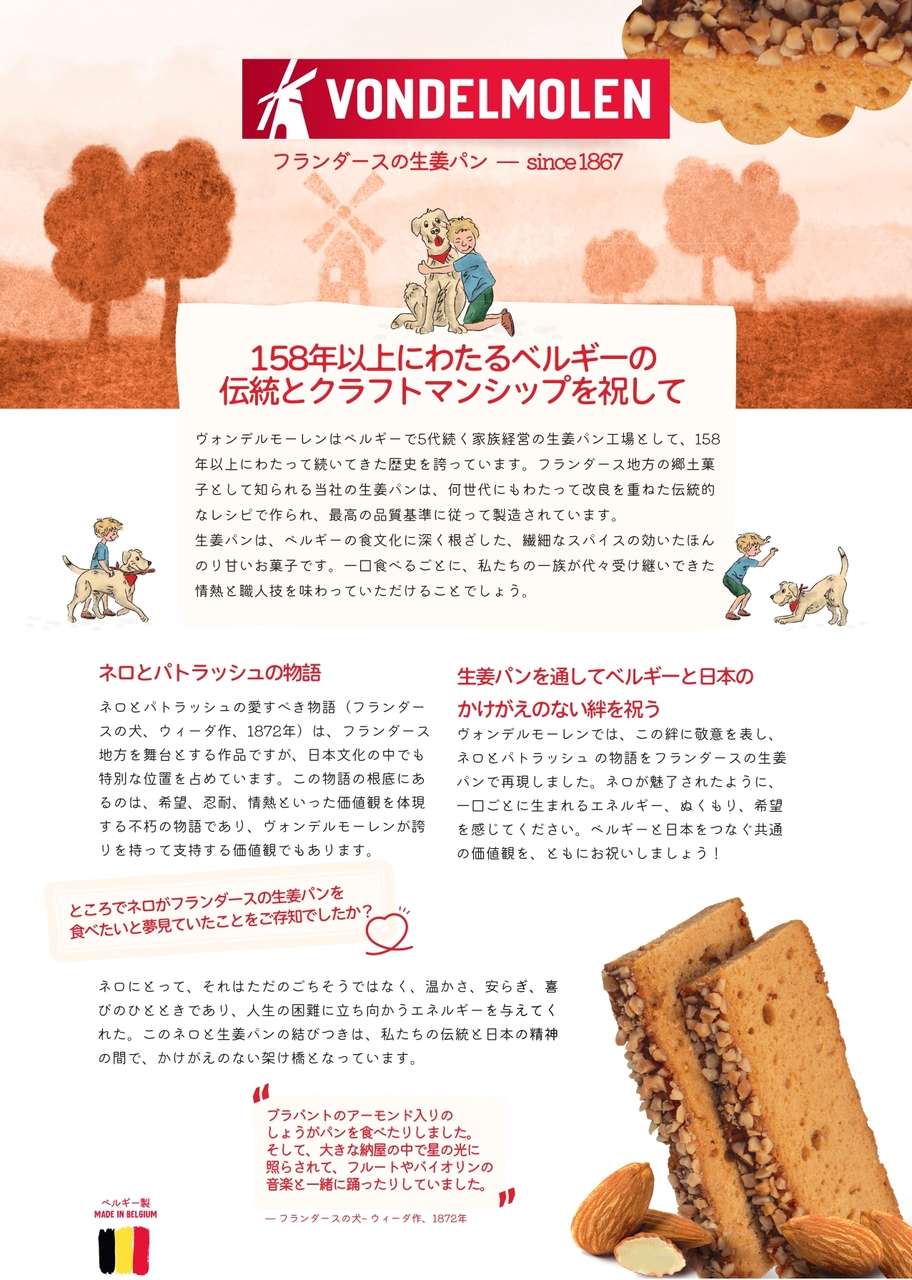 フランダースのペペルクック ハート 250g イメージ