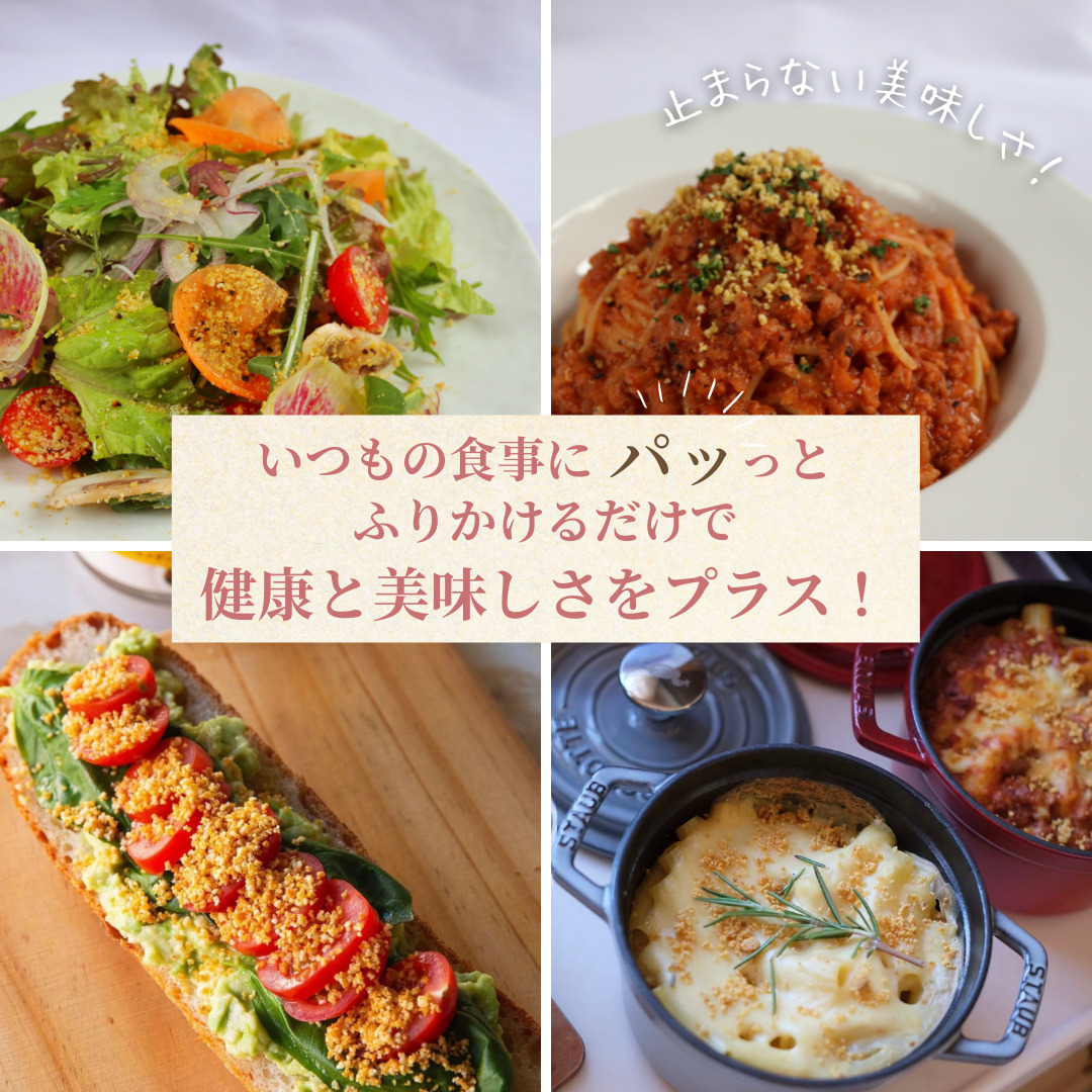 UMAMI SPRINKLE　酒粕とナッツからできた植物性パルメザンチーズ風味 イメージ