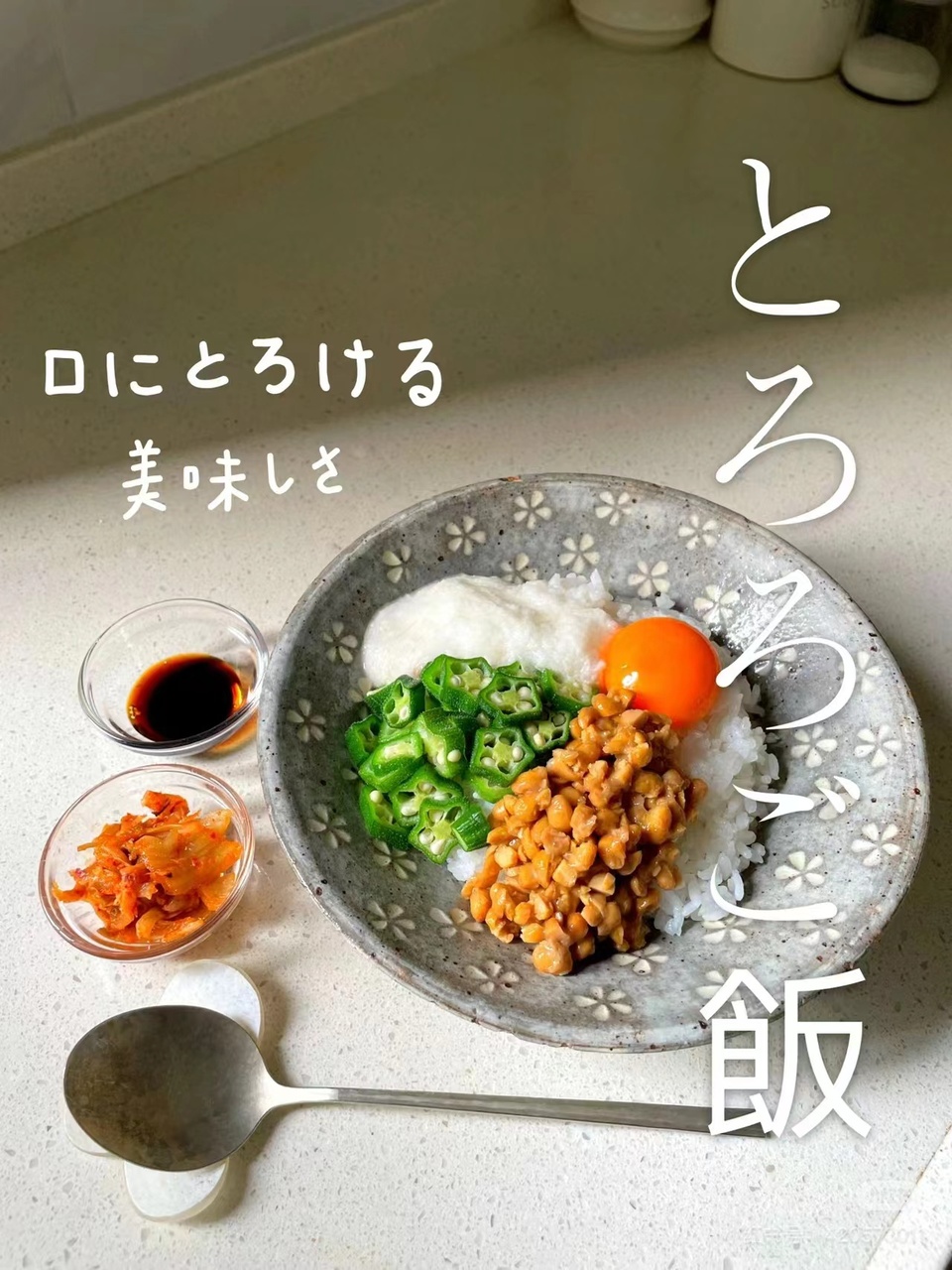 とろろ イメージ