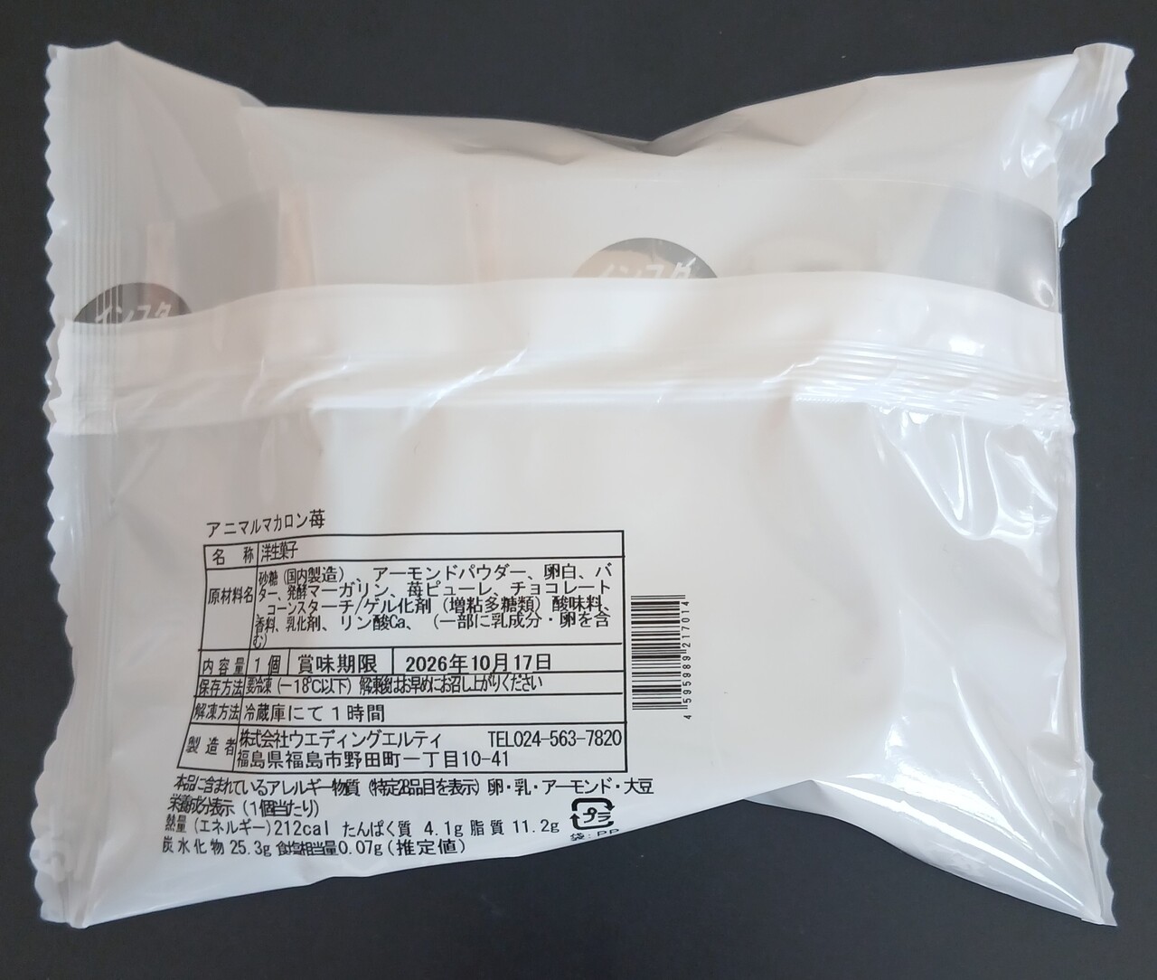 アニマルマカロンイチゴ イメージ