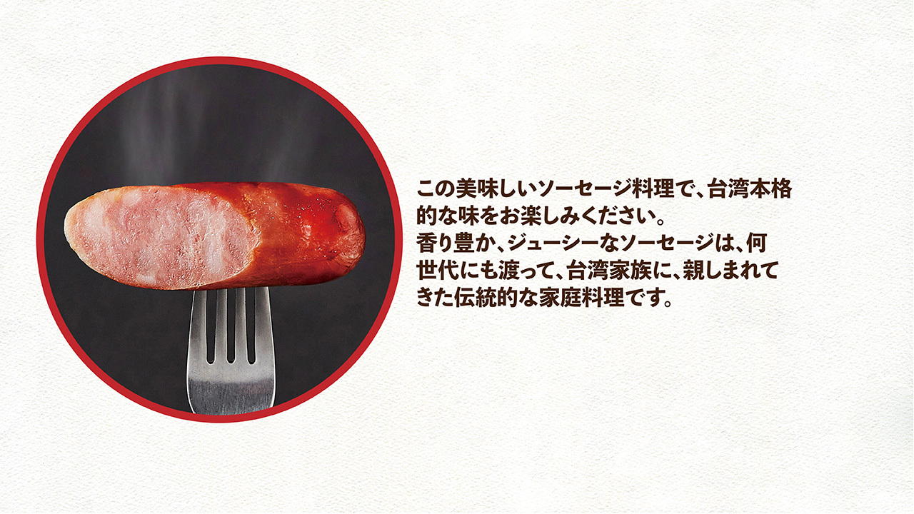 TAIWANESE SAUSAGE Image