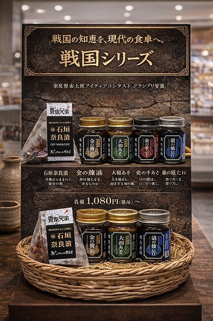 戦国めし 金の辣油（豊臣秀吉） イメージ