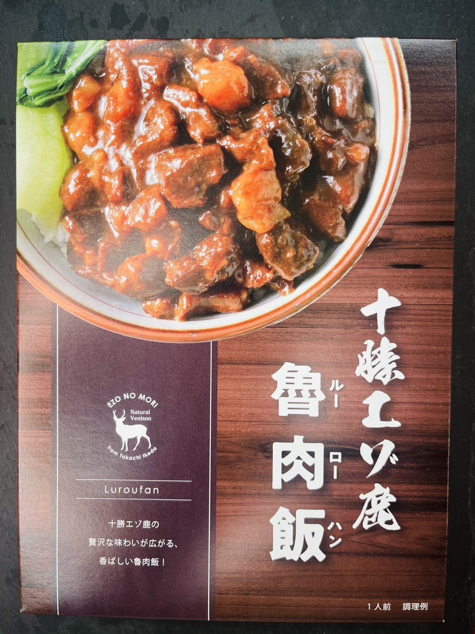 十勝エゾ鹿レトルト商品（野菜カレー、もみじ丼、盧魯飯、煮込みハンバーグ、ガパオライス イメージ