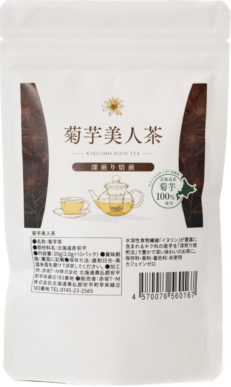 菊芋美人茶 イメージ