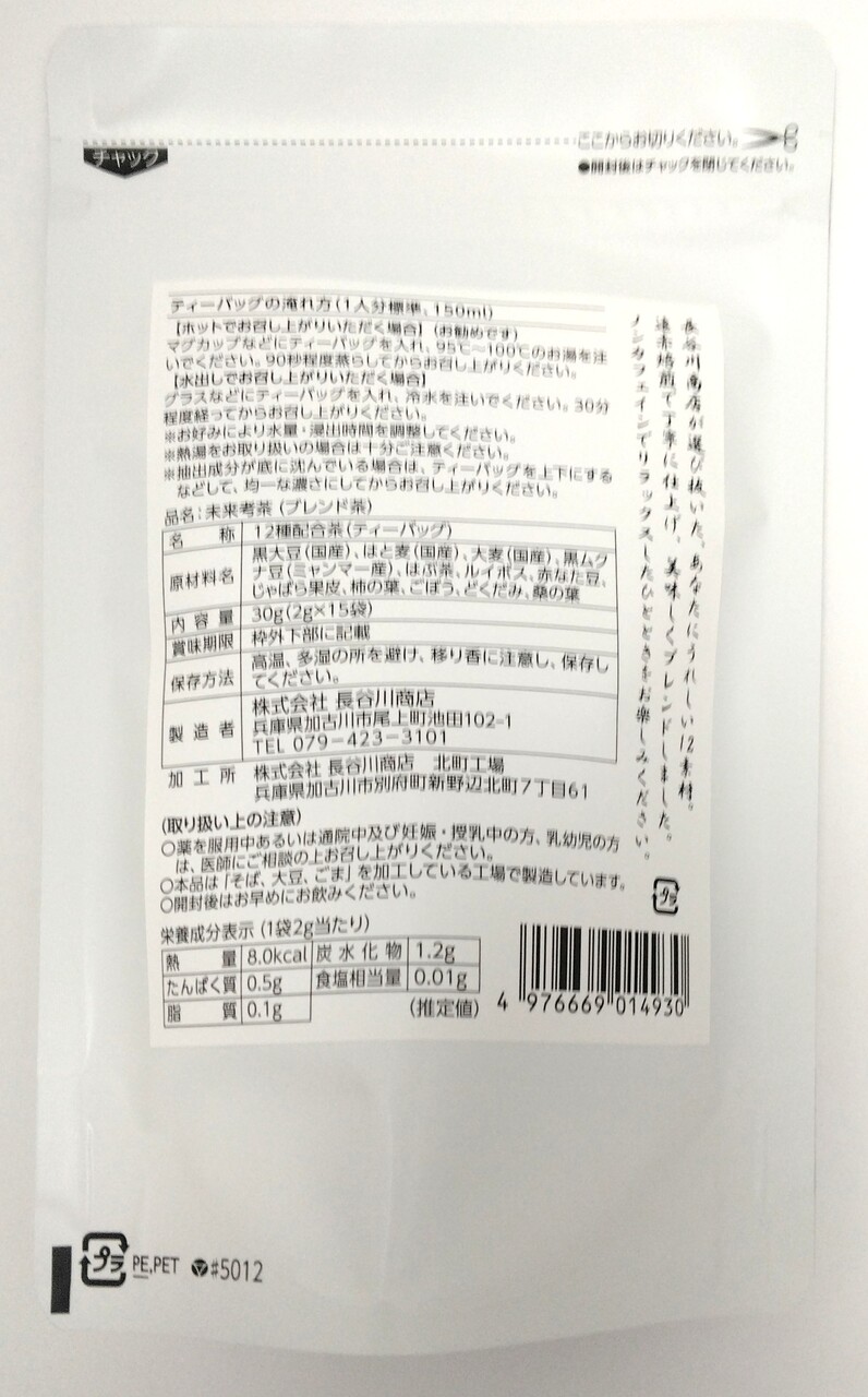 未来考茶（黒豆ベースブレンド健康茶） イメージ