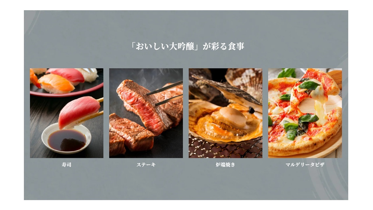 おいしい大吟醸 イメージ