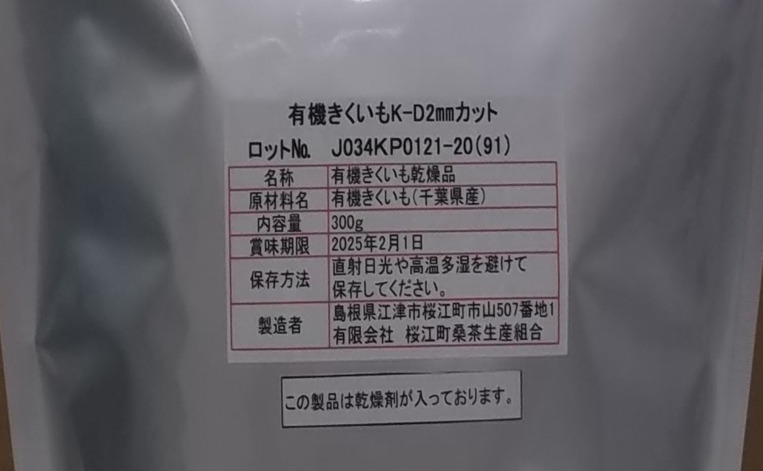 菊芋乾燥スライス（業務用） イメージ