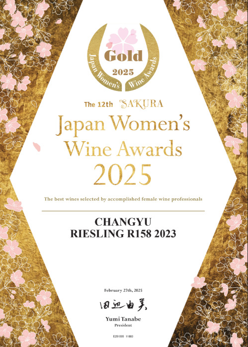 2023 チャンユー リースリング R158 イメージ