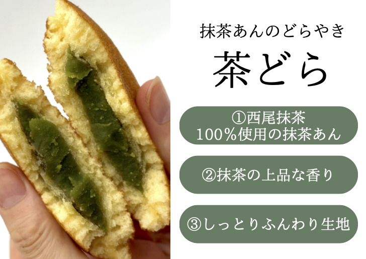 茶どら イメージ