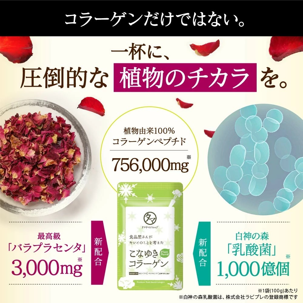 こなゆきコラーゲン（プラントベース） イメージ