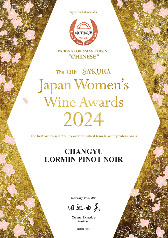 N/V チャンユー ロルミン ピノ・ノワール イメージ