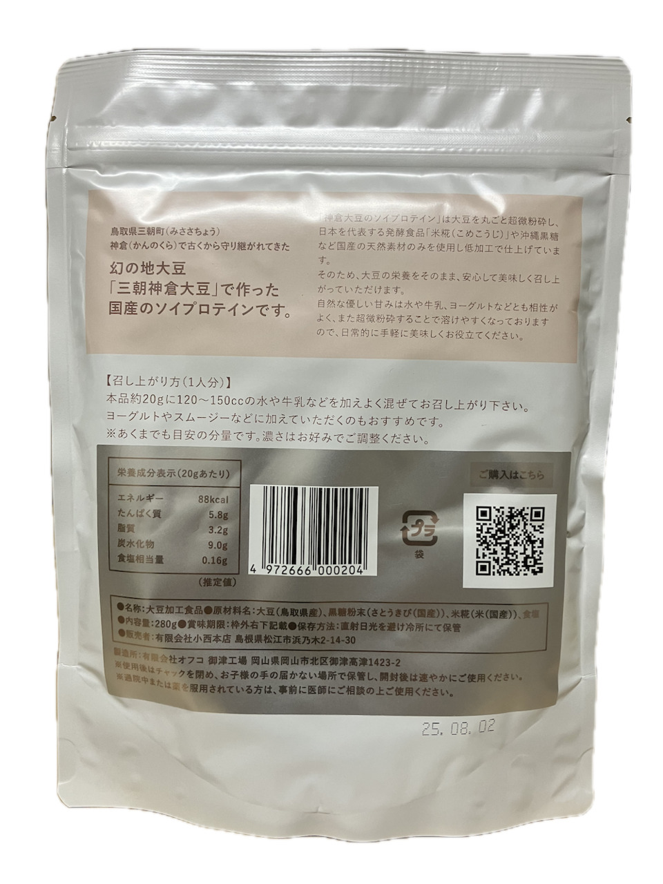 神倉大豆のソイプロテイン イメージ